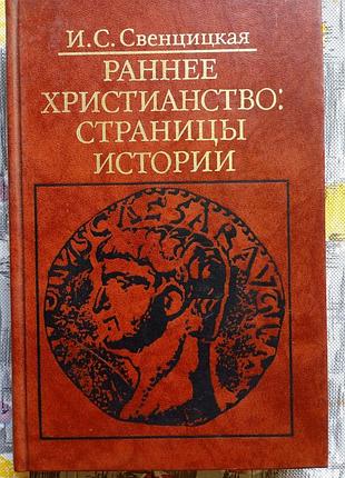 И. свенцицкая, раннее Рождество