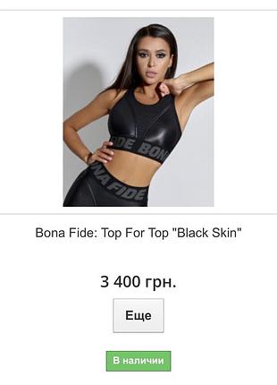 Комплект bona fide
