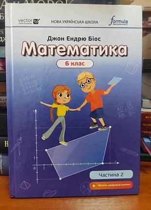 Математика 6 клас, частина 2