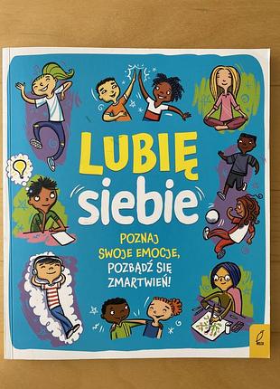 Польська книга-щоденник «любити себе» для дошкільнят