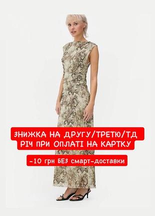 Довга максі сукня в анімалістичний звіриний зміїний принт змії плаття по фігурі облягаюче обтягуюче з драпуванням драпіровкою збіркою без рукав сітка