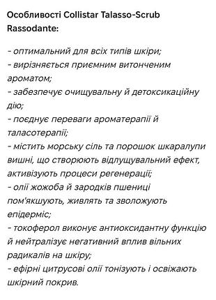 Скраб collistar talasso-scrub rassodante 4