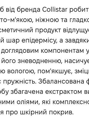 Скраб collistar talasso-scrub rassodante 3