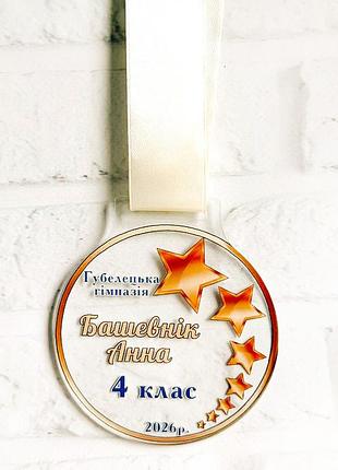 Медаль именная в школу 4 класс звезды