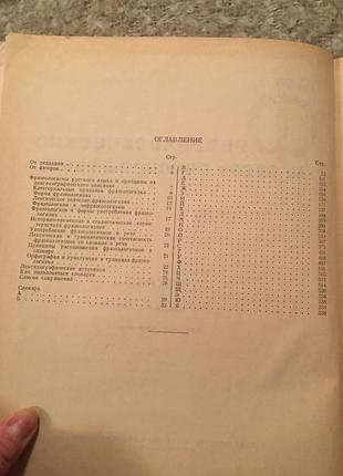 Фразеологічний словник російської мови3 фото