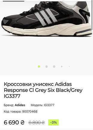 Adidas response cl 6