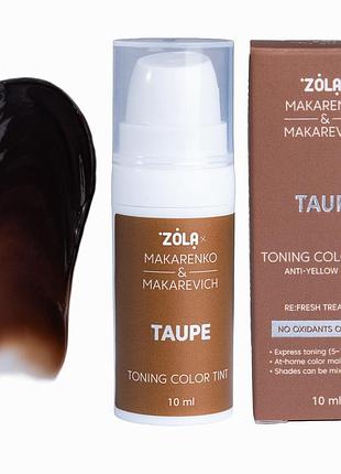 Zola x makarenko x makarevich тонуюча фарба маска 10 мл / toning color tint / alla zayats /💛taupe