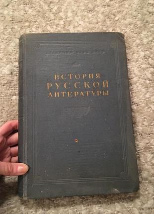 Історія російської літератури 70-80х років книга 1