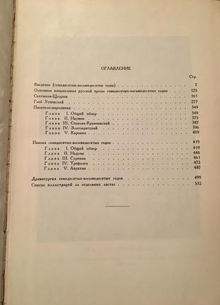 Історія російської літератури 70-80х років книга 14 фото