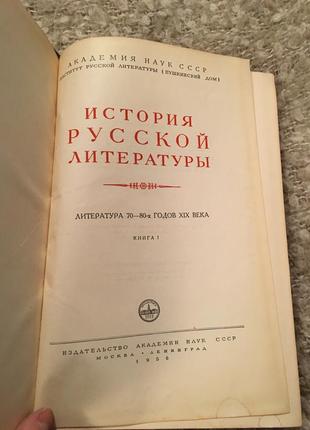 Історія російської літератури 70-80х років книга 13 фото