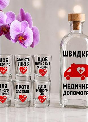Подарочный набор (бутылка и 6 рюмок) с надписью "быстрая медицинская помощь"