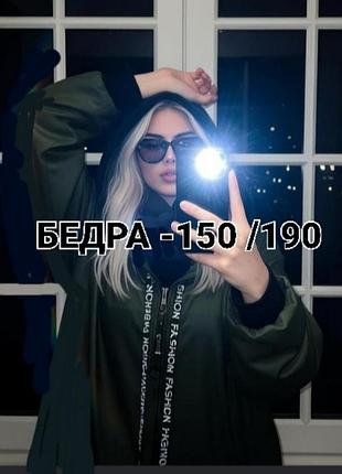 Шикарний кардиган
бедра150-180см
довжина — 110 см
супербатал