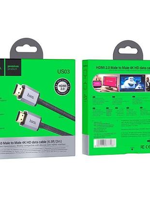 Мультимедийный кабель hoco us03 4k hdmi 2.0 2m