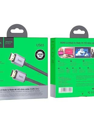 Мультимедийный кабель hoco us03 4k hdmi 2.0 3m