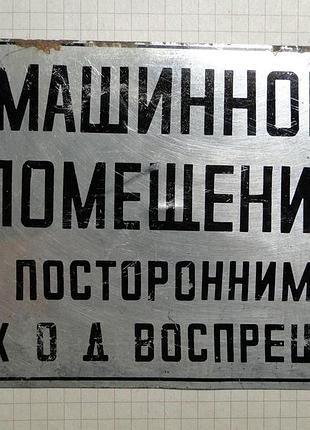 Табличка  ссср.