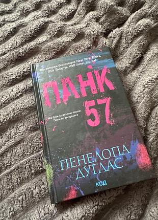 Книга українською панк 57