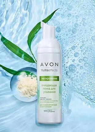 Пінка для вмивання avon nutra effects matte
