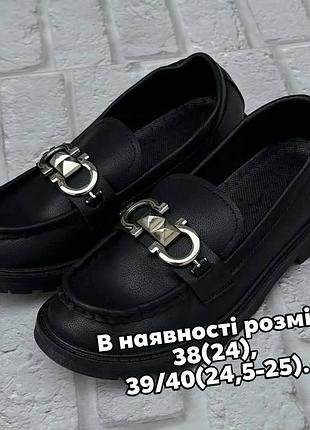 Лофери жіночі