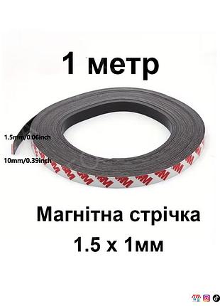 1 метр универсальная магнитная лента с клеевым слоем размер 15 мм × 1 мм