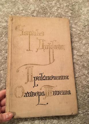 Чарльз диккенс приключения оливера твиста