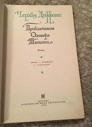 Чарльз діккенс пригоди олівера твіста3 фото