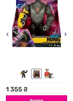 Godzilla vs kong конг . 3