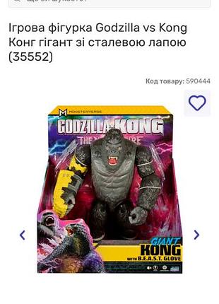 Godzilla vs kong конг . 2