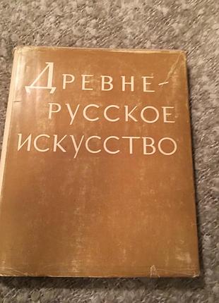 Древне-русское искусство