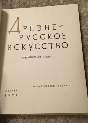 Давньо-руське мистецтво2 фото