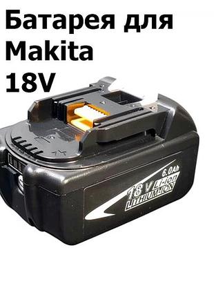Батарея makita 18 (21) v 6аh li-ion для инструмента на элементах 18650 samsung 30q