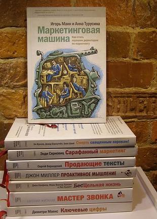 Маркетингова машина. менеджер стає директором видавництво міф