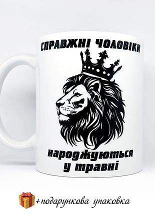 🎁подарок чашка мужчины "настоящие мужчины рождаются в мае" день рождения