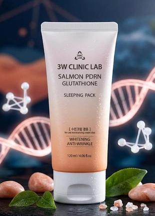 Нічна відновлювальна маска-крем з pdrn лосося 3w clinic salmon pdrn glutathione sleeping pack