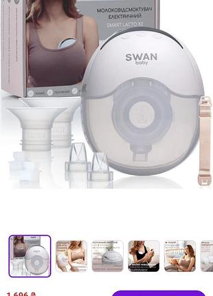 Электрический молокоотсос swan