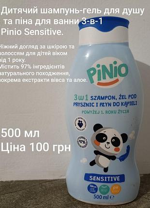 Детский шампунь -гель и пена для ванны 3 в 1