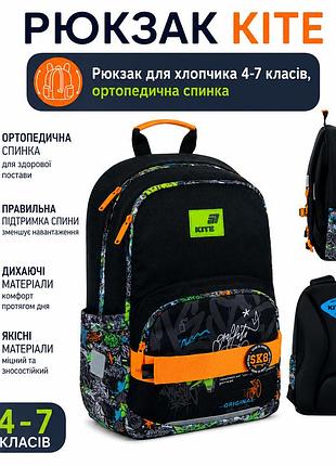 Рюкзак kite для хлопчика 4-7 класів, шкільний ранець з ортопедичною спинкою, 2 відділення, street style k26-585m-4 kite
