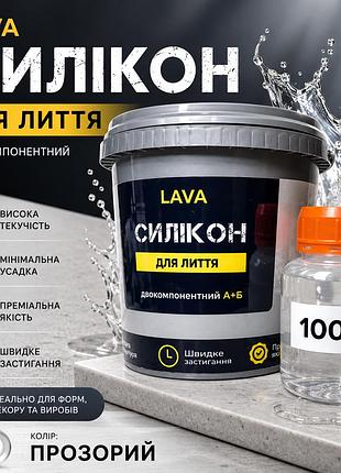 Силикон для литья форм lava tm 100:10 прозрачный elitte 2 кг ⭐ силикон для эпоксидной смолы, молдов и декора plastall