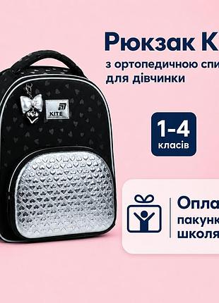 Рюкзак каркасний kite з ортопедичною спинкою, шкільний рюкзак для дівчинки 1-3 класів, black&silver k26-556m-2 kite