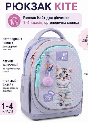 Рюкзак kite з ортопедичною спинкою, шкільний рюкзак для дівчинки 1-3 класів, studio pets sp26-724s kite