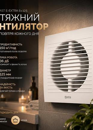 Витяжний вентилятор europlast e-extra ee125 — побутова вентиляція 125 мм 150 м³/год для ванної та кухні