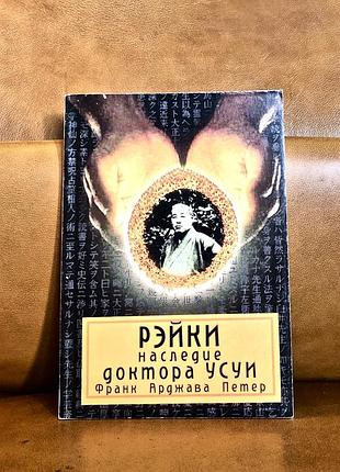| рэйки | наследие доктора усуи |