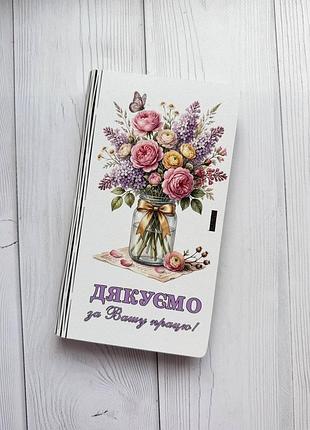 Коробочка для грошей дякуємо за вашу працю