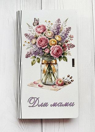 Коробочка для грошей для мами