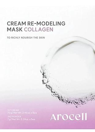 Альгинатная маска с коллагеном для упругости кожи arocell cream remodeling mask collagen, 5 шт