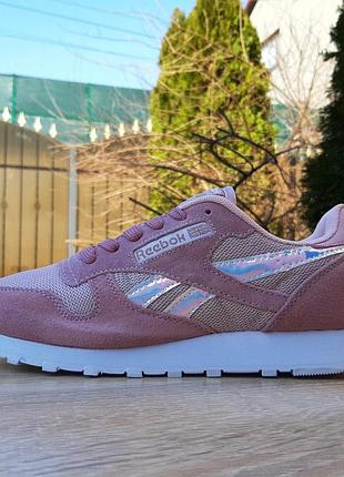Reebok classic розовые с перламутром