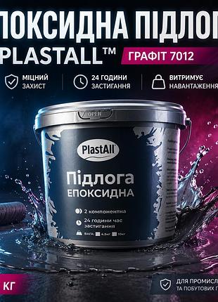 Эпоксидный пол для бетона и металла plastalltm 4.8 кг графит