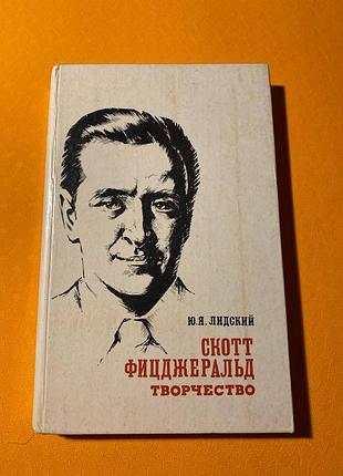 Лидський скоттт джеральд творчість