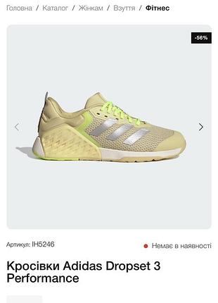 Жіночі кросівки adidas dropset 3 performance адідас