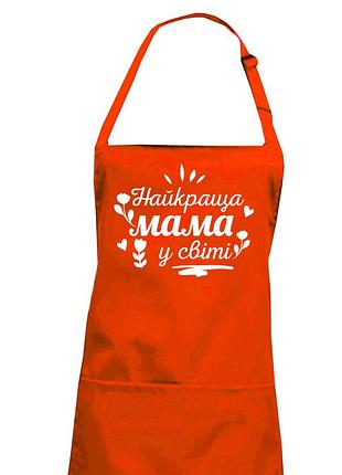 Фартук "найкраща мама" оранжевый