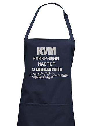 Фартук для кума темно-синий